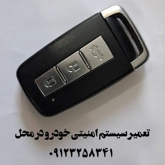 تعمیر سیستم امنیتی خودرو در محل