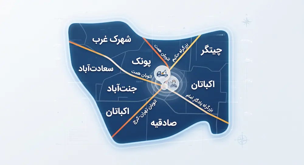 نقشه مناطق تحت پوشش امداد خودرو غرب تهران